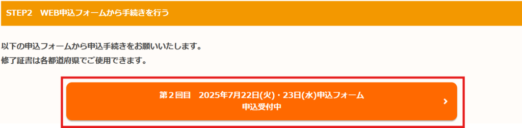 WEB申込フォームの入力例