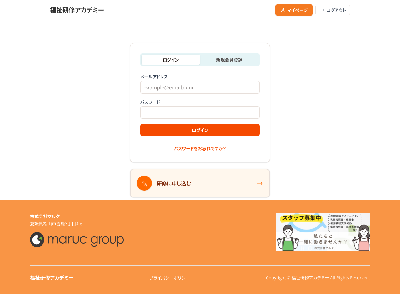ログイン画面 — メールアドレスとパスワードを入力して「ログイン」を押す