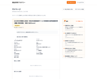 マイページ — 受講中の研修カードに講義一覧が表示される