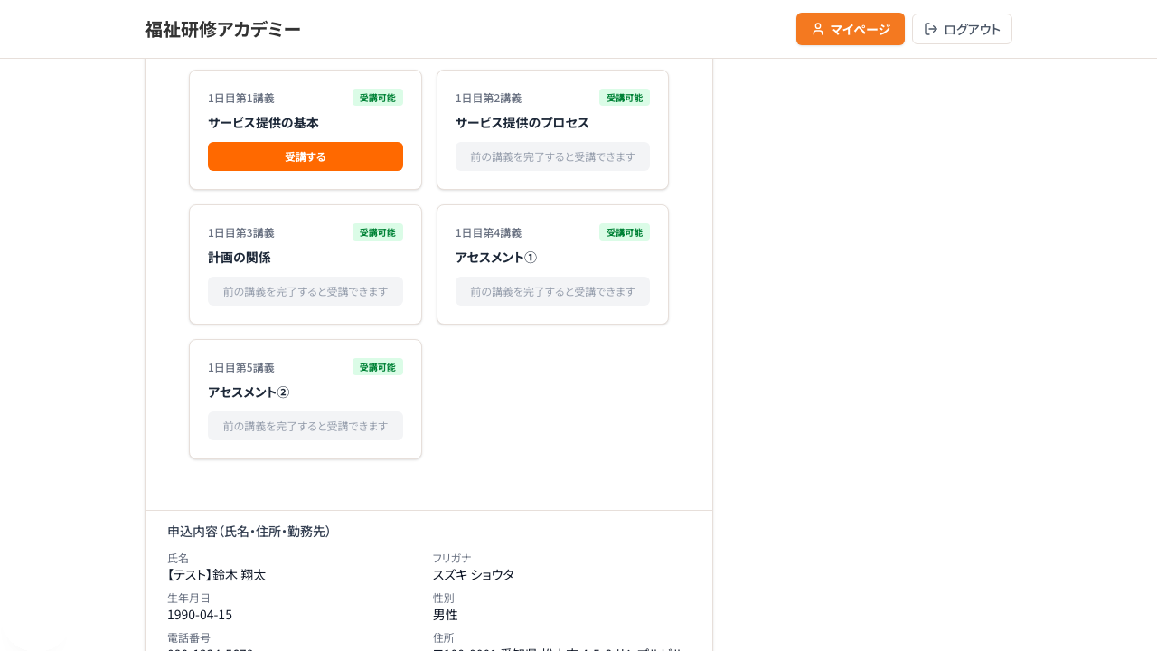 講義一覧 — 受講可能な講義と、まだ解除されていない講義