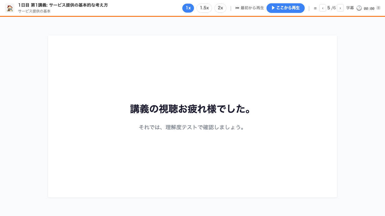 理解度テスト — 講義の視聴が終わるとテストが始まる