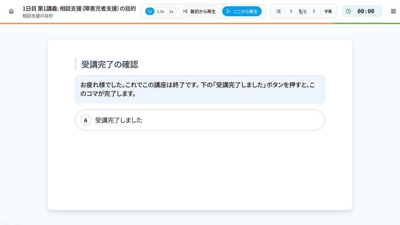 マイページ — すべての講義が完了した状態