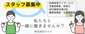 スタッフ募集中 私たちと一緒に働きませんか？