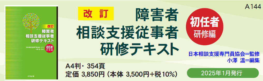 『障害者相談支援従事者研修テキスト 初任者研修編』注文書のイメージ